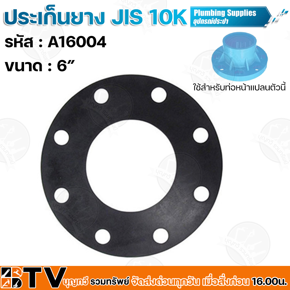 ประเก็นยาง-jis-10k-ขนาด-a16004-6-นิ้ว-อุปกรณ์ประปา-ประเก็นยางดำหน้าจาน-ประเก็นยางดำหน้าแปลน-รับประกันคุณภาพ