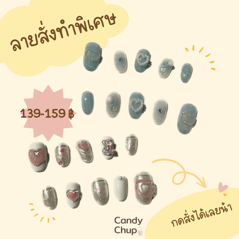 เล็บเจล-ลายสั่งทำพิเศษ-ทักมาสอบถามก่อนได้น้า