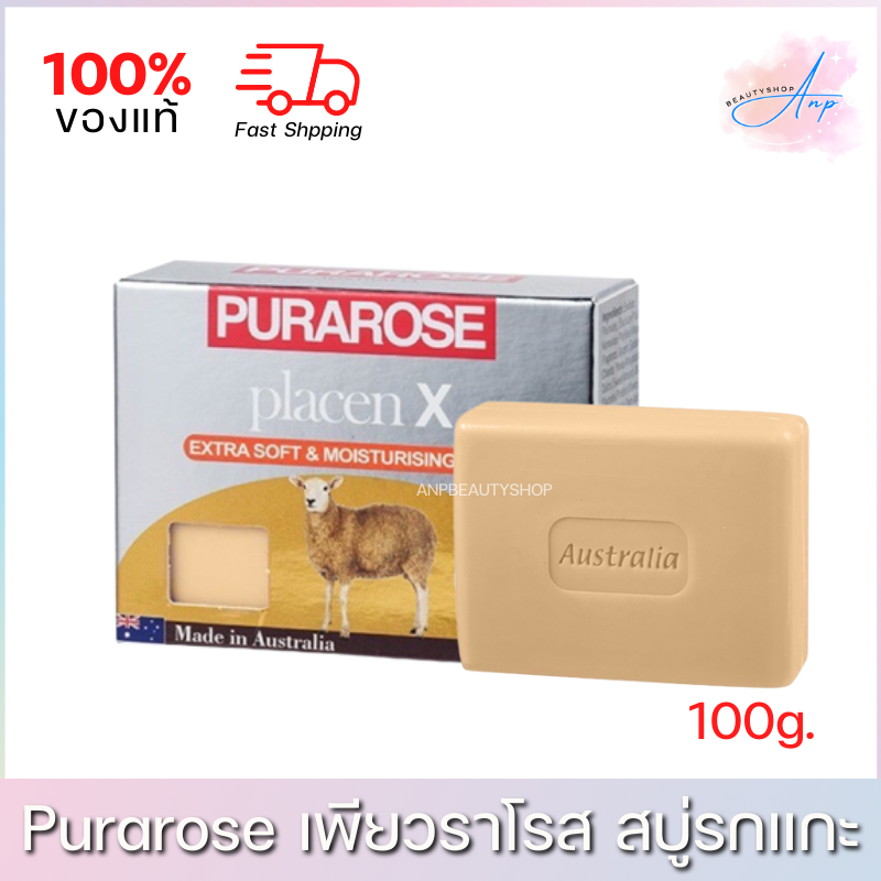 purarose-placen-x-เพียวราโรส-สบู่รกแกะ-100g