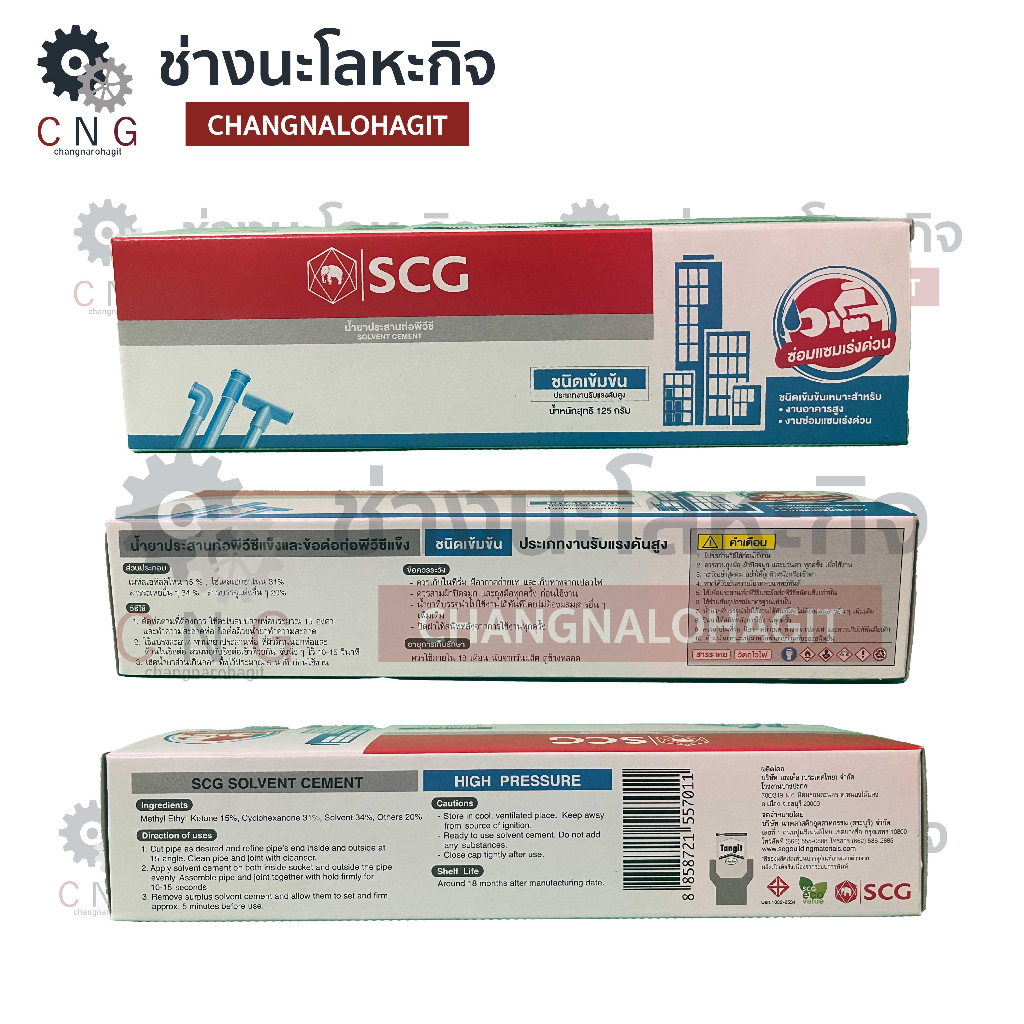 scg-ตราช้าง-กาวทาท่อ-ชนิด-เข้มข้น-น้ำยาประสานท่อพีวีซีแข็งและข้อต่อท่อพีวีซีแข็ง-ขนาด-125g-หลอดใหญ่