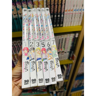 (ยกชุดเล่ม 1-7) จะคนไหนก็แฟนสาว มือ 1 *ขาดเล่ม 4*