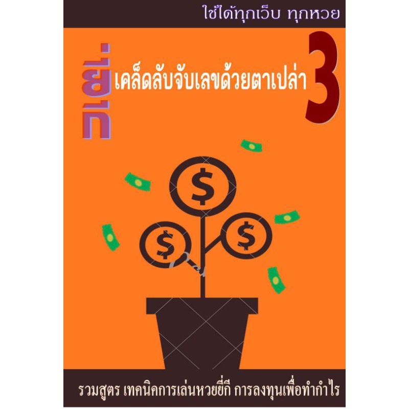 สูตรหวย ราคาพิเศษ | ซื้อออนไลน์ที่ Shopee ส่งฟรี*ทั่วไทย!