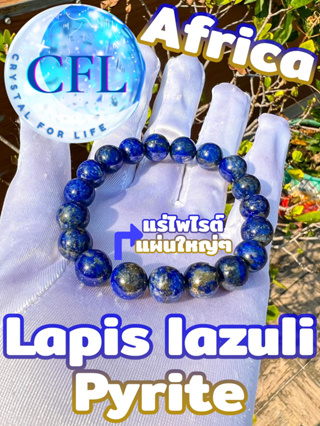 Lapis lazuli + Pyrite กำไลหินแท้ลาพิส ลาซูลี ไพไรต์ สีน้ำเงิน เม็ดหิน(10-10.5 มม.) หินแห่งภูมิปัญญาและความจริง สร้อย