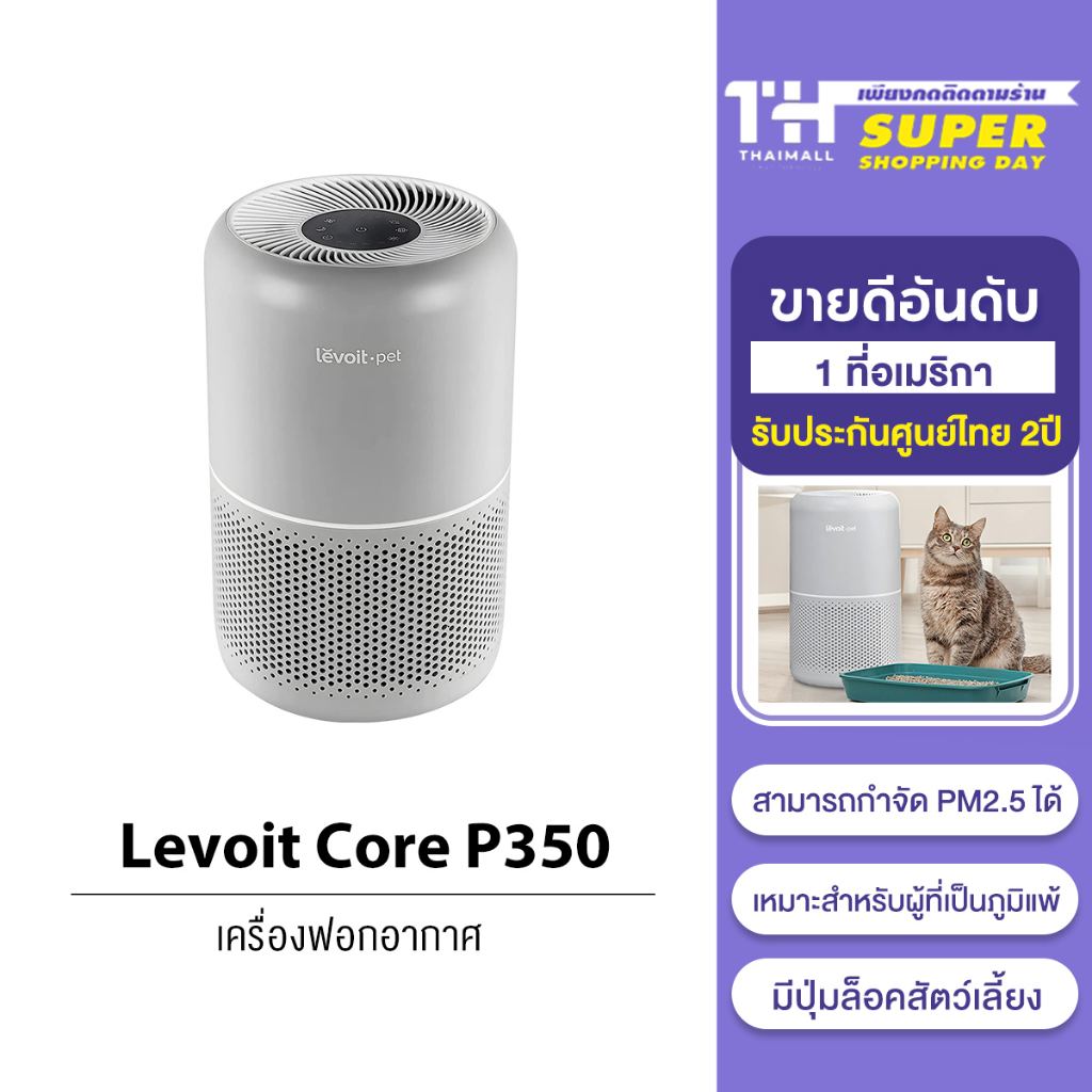 Levoit p350 store air purifier