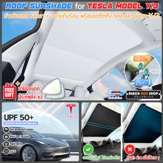 รุ่นใหม่ ม่านบังแดด หลังคา เทสล่า tesla model Y model 3 ม่านติดรถยนต์ ม่านบังแดดในรถ คริสตัลไอซ์ นาโน ลดอุณหภูมิในรถ