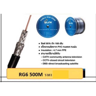 สายสัญญาณ RG-6 ชิลล์ 95% 168เส้นยาว 500m./ม้วน ยี่ห้อGLINK