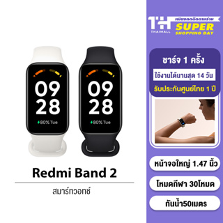 สินค้า [ใส่โค้ดลดเพิ่ม 3S3PTR] Xiaomi Redmi Smart band 2 watch สมาร์ทวอทช์ หน้าจอ 1.47 นิ้ว SpO2 กันน้ำ 50 เมตร 30 โหมดกีฬา