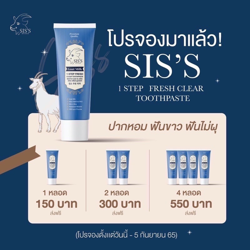 ล้างสต๊อก-จำนวนจำกัด-ขนาด50g-ยาสีฟันนมแพะ-ลดกลิ่นปาก-ปากหอม-ฟันขาว-ยาสีฟันซิส-ฟันไม่ผุ