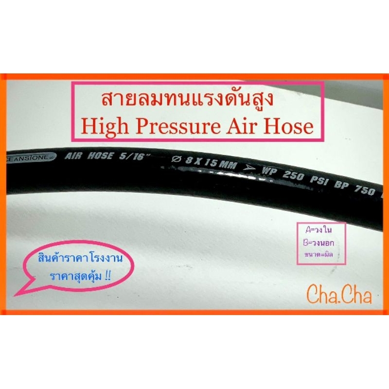 สายลมทนแรงดันสูง-high-pressure-air-hose