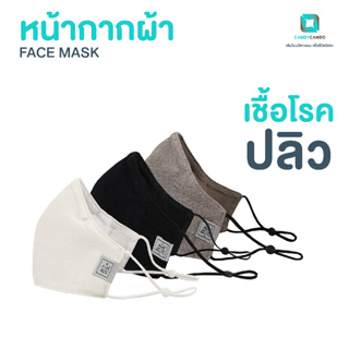 หน้ากากผ้ายับยั้งเชื้อโรคแบบคล้องหู หน้ากากผ้าไม่ระคายเคืองผิว ยับยั้งเชื้อโรค หน้ากากผ้าซักได้ Zinc Oxide Nano Face Mas