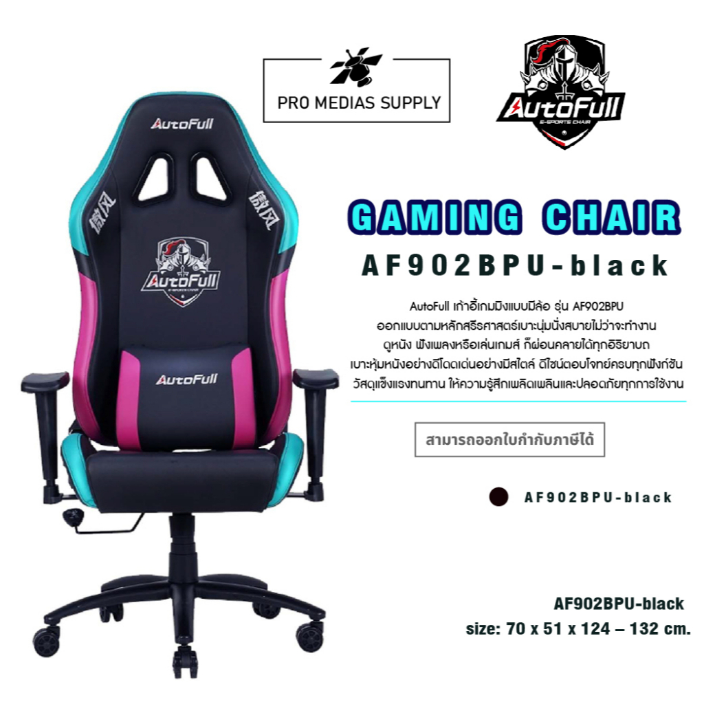 เก้าอี้เกมมิ่ง Autofull AF902 Gaming Chair Black | Shopee Thailand