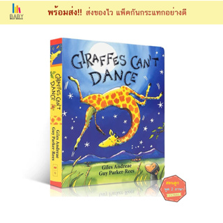 หนังสือเด็ก Giraffes Cant Dance นิทานภาษาอังกฤษ หนังสือแนะนำส่งเสริม Growth Mindset
