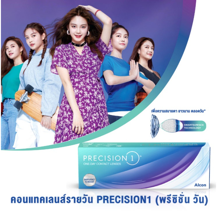 ใหม่-precision-1-คอนแทคเลนส์รายวัน-1-กล่องมี-15-คู่-ซื้อ-2-กล่อง-เหลือกล่องละ-700-บาท