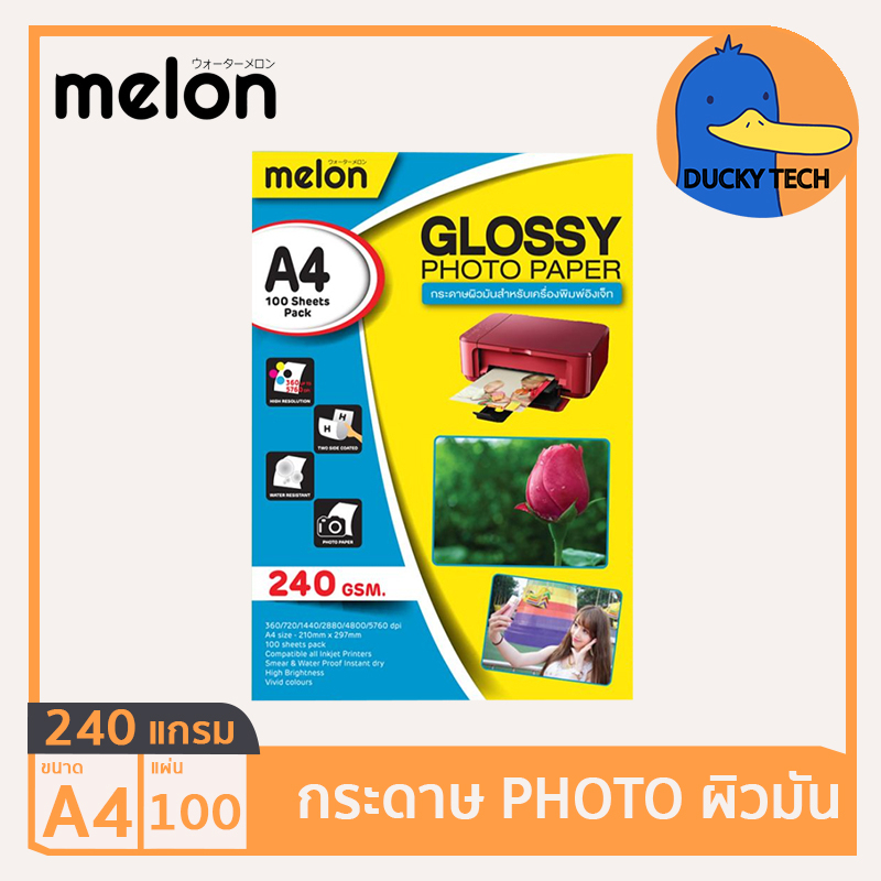 กระดาษโฟโต้-กระดาษปริ้นรูป-240-แกรม-ผิวมัน-คุณภาพดี-ราคาถูก-melon-glossy-photo-paper-a4-240g-100-แผ่น