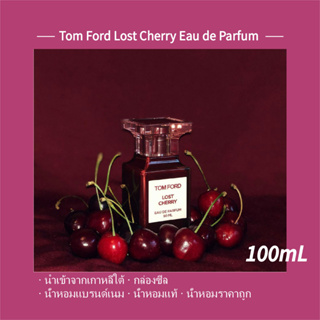 พร้อมส่ง แท้ 100% 🌴 TOM FORD Lost Cherry EDP Eau de Parfum Spray 100ml ของแท้100%นำเข้าจากเกาหลีใต้