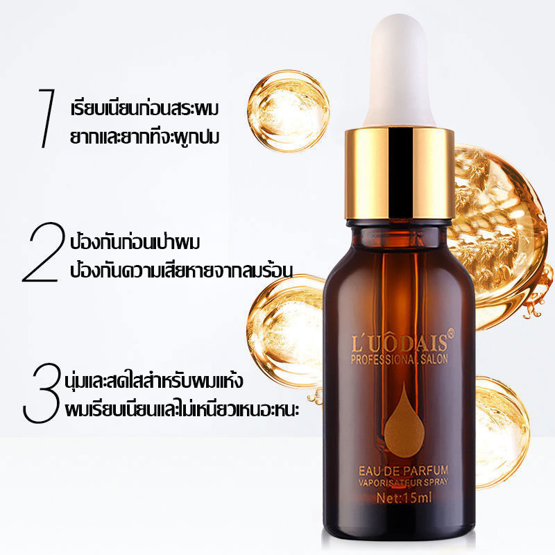 ของแท้-luodais-น้ำมันใส่ผม-บำุงเส้นผม-เซรั่มซ่อมผมเสีย-สำหรับชี้ฟูช่วยซ่อมแซมผมแห้งให้ความชุ่มชื้น-ดูแลผม-856