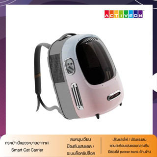 กระเป๋าเป้แมวระบายอากาศ Smart Cat Carrier กระเป๋าแคปซูลแมวอัจฉริยะ กระเป๋าแมวเหมียวสะพายหลังลมสดชื่น