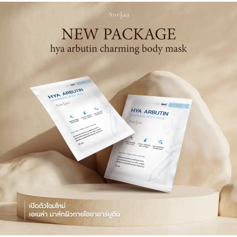 มาส์กใจ๋สายจี้-anelaa-hya-arbutin-mask-มาส์กผิวขาว-ของแท้-มาส์กเร่งผิวขาว