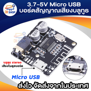 3.7-5V บอร์ดรับสัญญาณเสียงบลูทูธ Micro USB บลูทูธสเตอริโอเสียงโมดูลบอร์ด โมดูลเครื่องรับสัญญาณเสียง MP3 ไร้สายสเตอริโอ