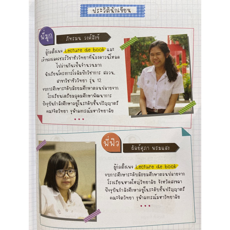 9786164940680-lecture-สรุปเข้มชีวะ-ม-ปลาย-ภัทรมน-วงศ์สังข์-พี่มุก-และคณะ