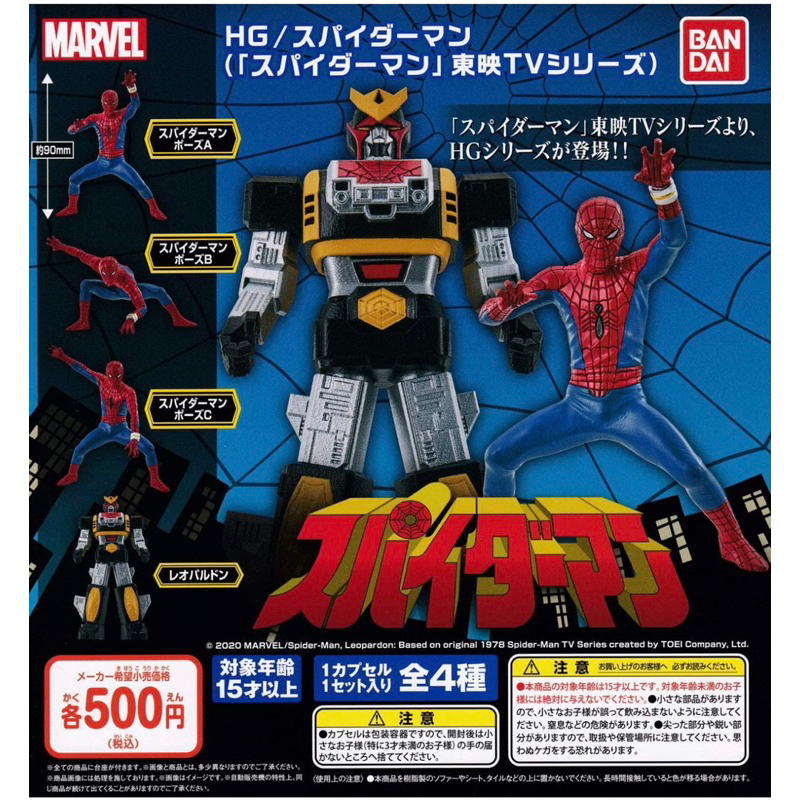 GACHAPON HG/SPIDERMAN ("SpiderMan" Toei TV Series) Set of 4 Types] Gacha Capsule Toy