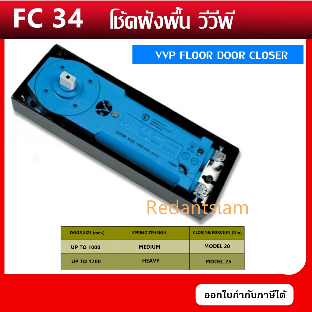 โช้คฝังพื้น วีวีพี VVP FLOOR DOOR CLOSER แท้ Shopee Thailand
