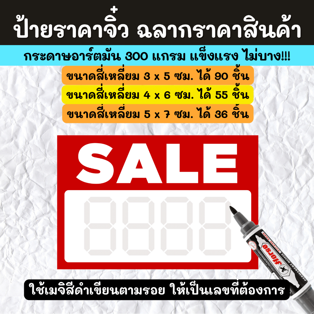 red-tag-แดง-ป้ายราคาสีแดง-sale-ป้ายโปรโมชั่น-ป้ายราคา-มีให้เลือก-3-ขนาด-price-tag