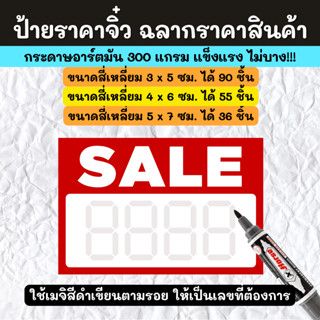 RED tag แดง ป้ายราคาสีแดง SALE  ป้ายโปรโมชั่น ป้ายราคา มีให้เลือก 3 ขนาด Price tag