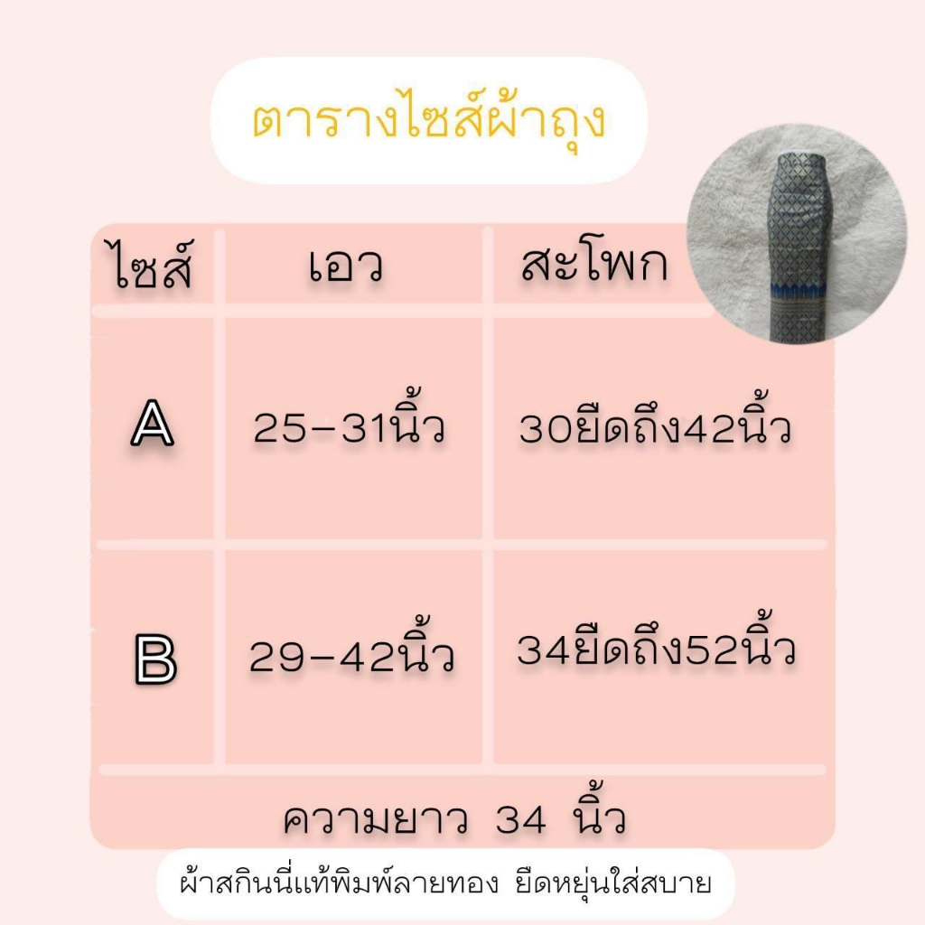 ผ้าถุงทรงผ่าลายไทยดอกรัก-ผู้สาวซิ่นงาม