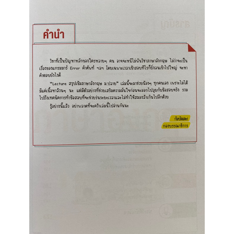 9786164940697-lecture-สรุปเข้มอังกฤษ-ม-ปลาย-ครูพี่ชล