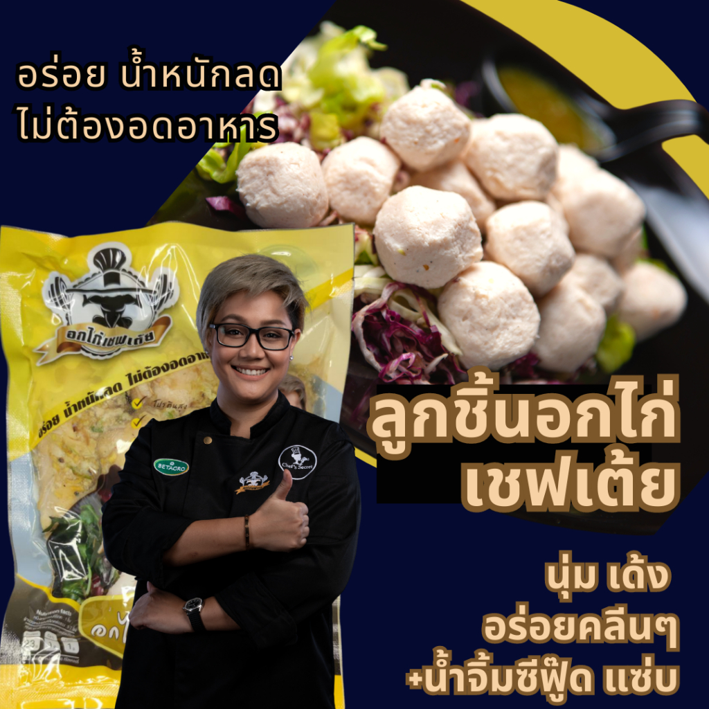 ภาพหน้าปกสินค้าลูกชิ้นอกไก่คลีน นุ่มๆ เด้งๆ เชฟเต้ย Noแป้ง  อกไก่นุ่ม cleanfood อาหารคลีน อาหารลดน้ำหนัก อาหารเพื่อสุขภาพ จากร้าน popteerawathincheeranuntn บน Shopee