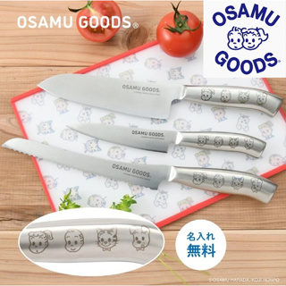 OSAMU GOODS มีดสแตนเลส น้ำหนักเบา ลายน่ารัก สินค้าญี่ปุ่น