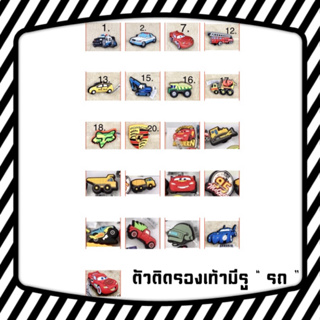 JBS - 👠🌈shoe Charm “ My Car ” 🚗 ตัวติดรองเท้ามีรู  “ รถ ของฉัน” งานshop สวยเนี๊ยบ ระดับซูเปอร์คาร์