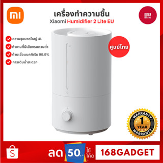 Xiaomi Humidifier รุ่น 2 Lite เครื่องทำความชื้น พ่นอโรม่า ไอน้ำ ความจุ 4 ลิตร