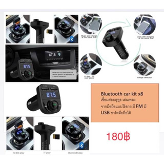 Bluetooth car kit x8 บลูทูธรถยนต์