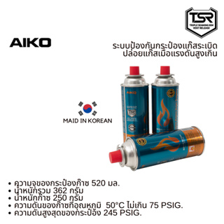 ภาพขนาดย่อของภาพหน้าปกสินค้าAIKO AK-8000R+GC-1000 สี Cocoa เตาแก๊สมินิมอล 2.1 kw + AIKO สามกระป๋อง ***รับประกัน 1 ปี จากร้าน aikoofficial2019 บน Shopee ภาพที่ 1