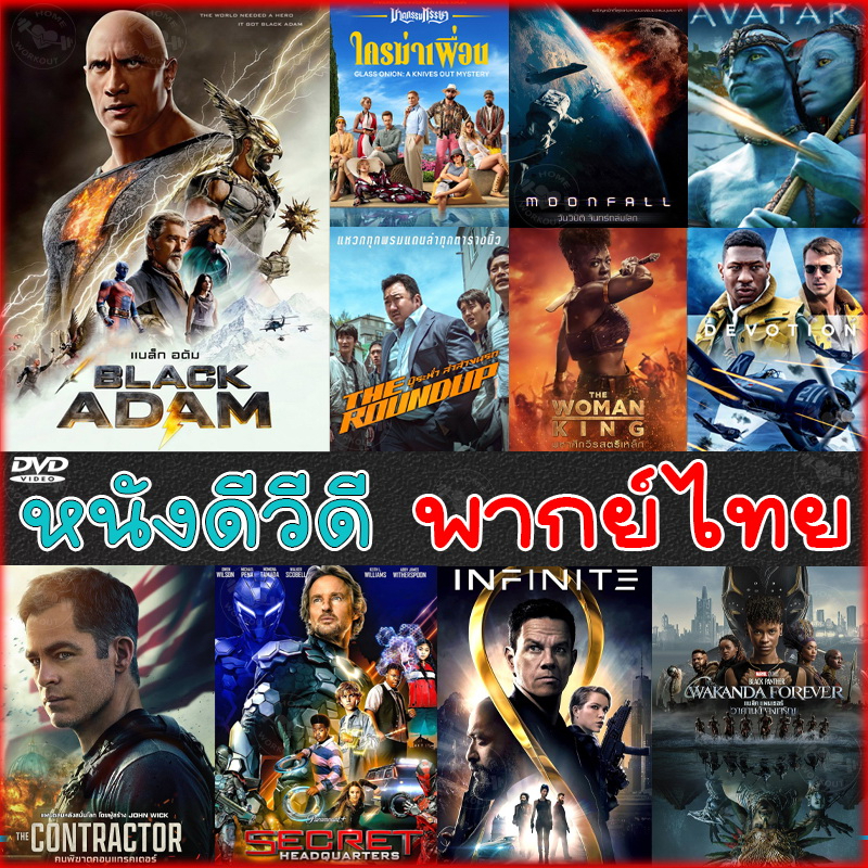 ภาพหน้าปกสินค้าDVD หนังใหม่ แอคชั่น 2022 ดีวีดี (พากย์ไทย/อังกฤษ/มีซับไทย)