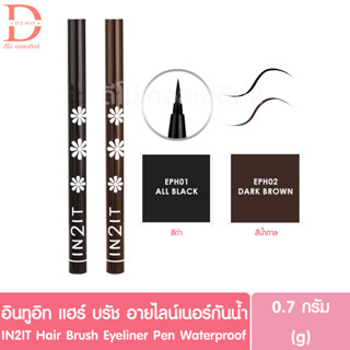 อินทูอิท แฮร์ บรัช อายไลน์เนอร์กันน้ำ 0.7g. IN2IT Hair Brush Eyeliner Pen Waterproof สีดำ/สีน้ำตาล (เขียนขอบตา)