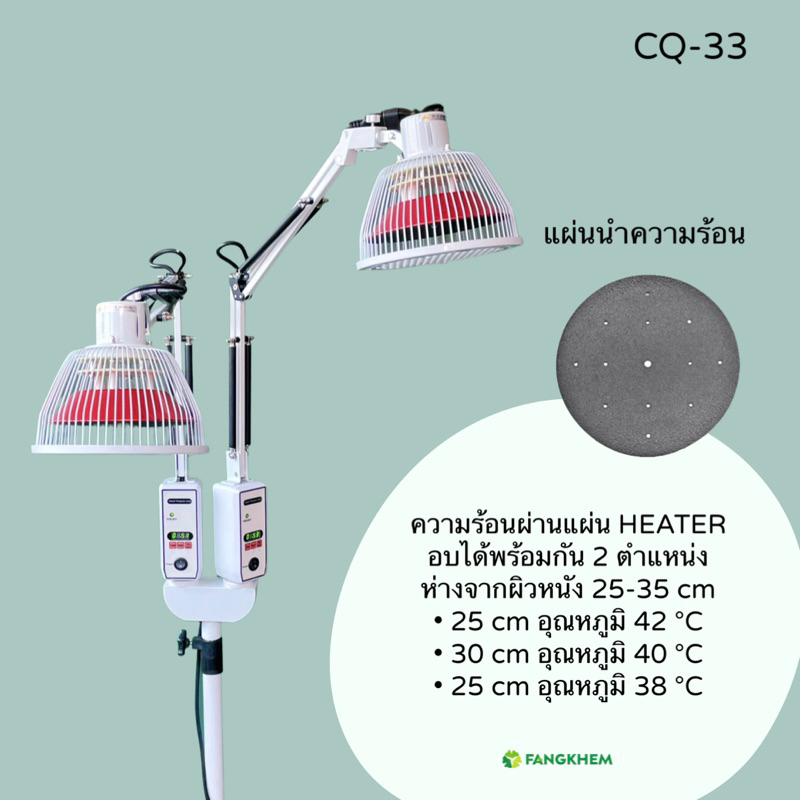 โคมไฟให้ความร้อน-ยี่ห้อซินเฟิง-รุ่น-cq-33-แบบ-2-หัวโคม-ใช้สำหรับผ่อนคลายกล้ามเนื้อ-xinfeng-heat-lamp-by-fangkhem