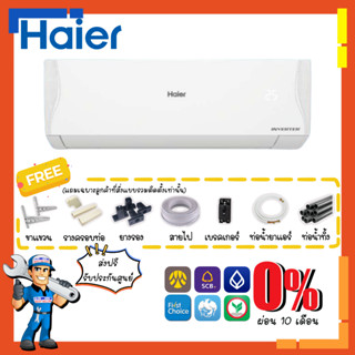 แอร์ ไฮเออร์ HAIER Inverter รุ่น Clean Cool - VQAA แอร์ติดผนัง ระบบอินเวอร์เตอร์