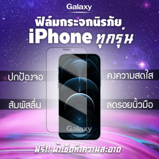 สินค้า ฟิล์มกระจกนิรภัย iPhone 12 Pro max|12 Pro|12|12 mini|SE (2020)|11 Pro Max|11 Pro|11|XS Max|XR|XS|X|8 Plus|8|7 Plus|7|6s