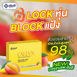 Callyn Plus ยันฮี คอลลินพลัส กล่อง 10 เม็ด ของแท้ พร้อมส่ง