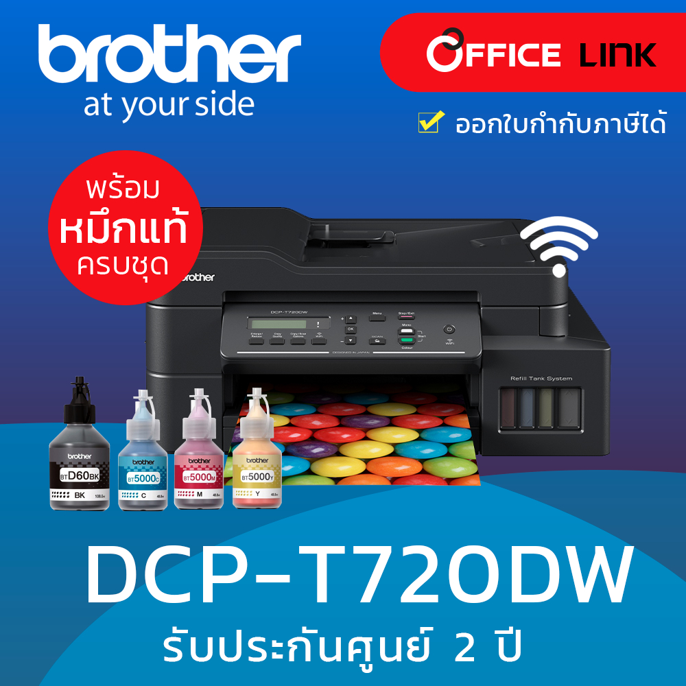 Brother DCP-T720DW Inkjet All-in-one Printer รองรับ WiFi และ พิมพ์ 2 ...