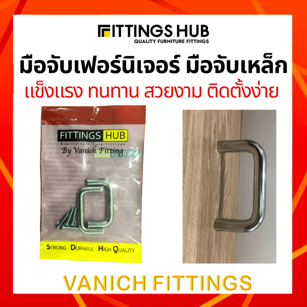 มือจับเฟอร์นิเจอร์-มือจับเหล็ก-ขายเป็นคู่-fittingshub