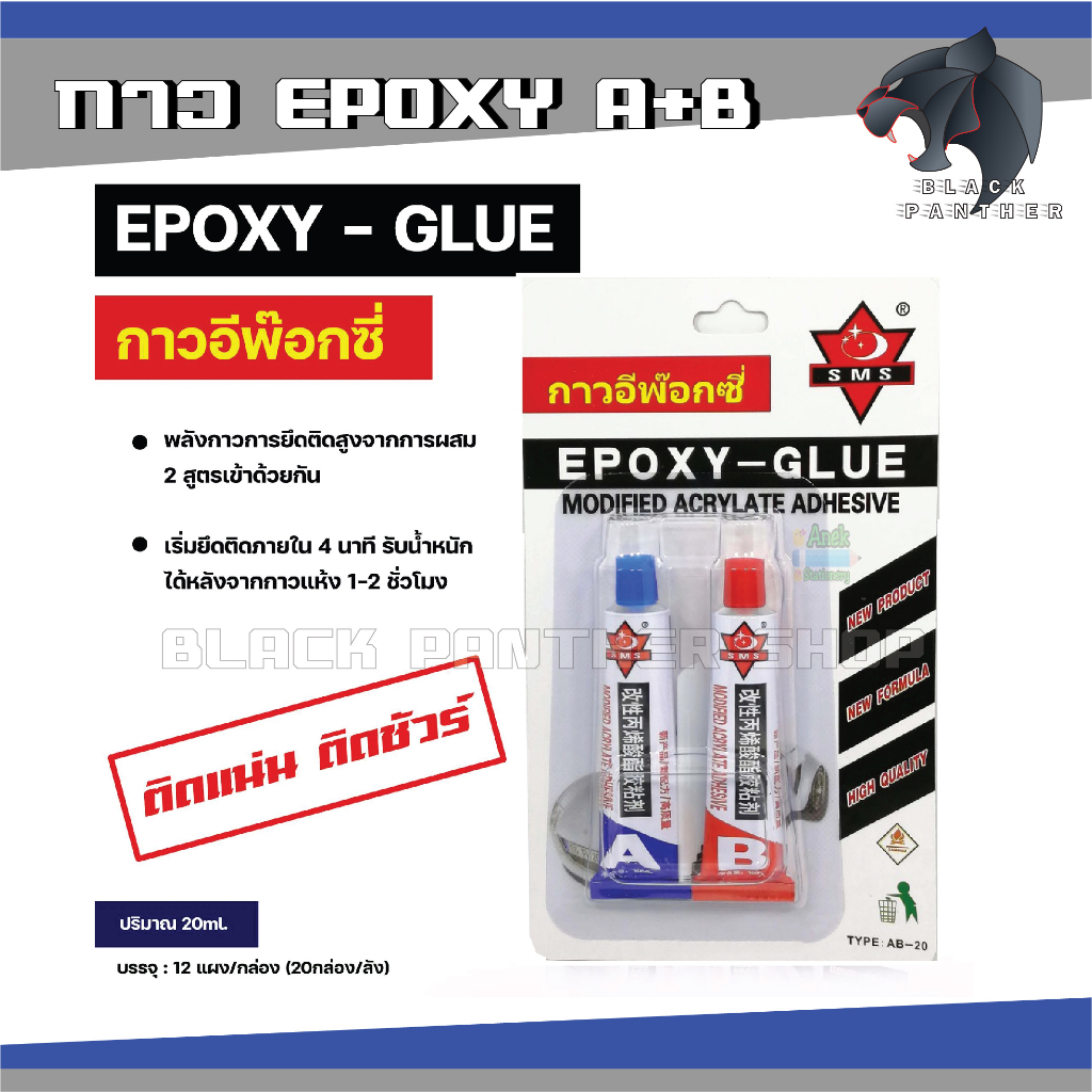 กาว-อีพ๊อกซี-epoxy-glue-กาวab-ราคาถูก