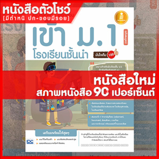 หนังสือป.6 สรุปหลักคิดพิชิตสอบเข้า ม.1 โรงเรียนชั้นนำ มั่นใจเต็ม 100 ฉบับสมบูรณ์(9786164870857)