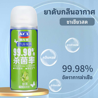 น้ำหอมปรับอากาศ♞Goodway car air freshener ระงับกลิ่นกายรถฆ่าเชื้อระงับกลิ่นกายสเปรย์ระงับกลิ่นกายน้ำหอมรถอัตโนมัติ