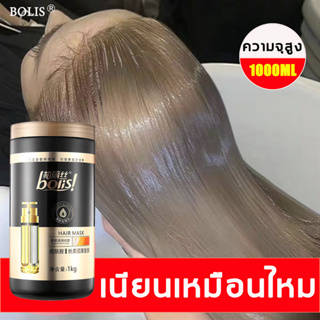 BOLIS เคราตินผมตรง เคราตินบำรุงผม ผมแห้งและชี้ฟู บำรุงรากผม ครีมหมักผม ทรีทเม้นเครติน ครีมบำรุงผม ครีมหมักผม ทรีทเม้นท์ผ