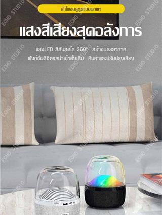 Harman Kardon หลิวลี่ ลำโพงบลูทูธ ลำโพงพร้อมแสงบรรยากาศ ลำโพง ไฟLED ลำโพง เสียงรอบทิศทาง 360 องศา ลำโพงทรงโดม