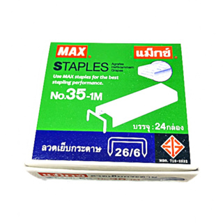 ลวดเย็บกระดาษ Max no.35-1M 26/6 แพ็คละ 24 กล่อง